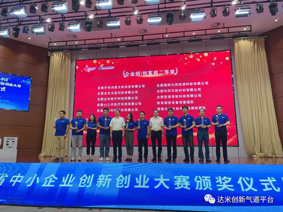 達(dá)米醫(yī)療榮獲“創(chuàng)客中國”二等獎(jiǎng)！